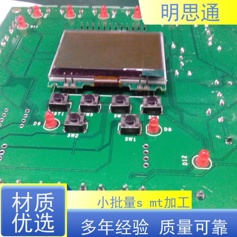 明思通电子 bga焊接 smt打样 代工代料 实力商家