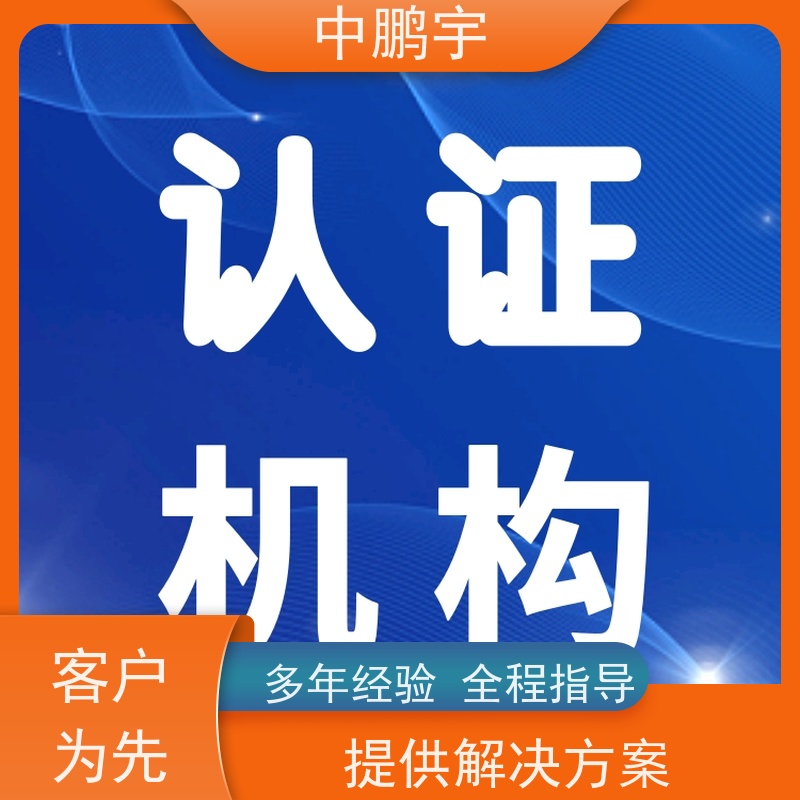 中鹏宇 照明设备手电筒 CE认证办理过程 服务周到 时间合理