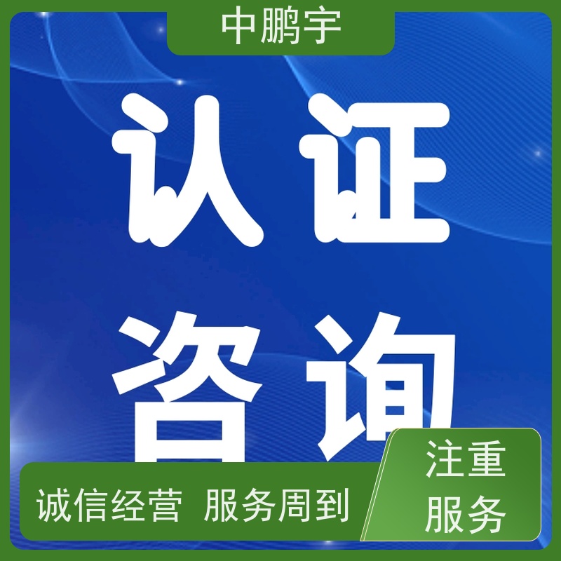 中鹏宇 上海帐篷手套 CE认证办理咨询 一对一服务