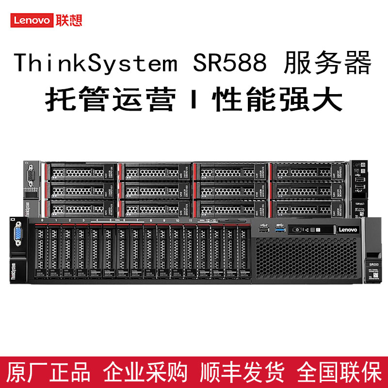 联想服务器代理_Lenovo SR860P 原厂定制 虚拟化 超融合