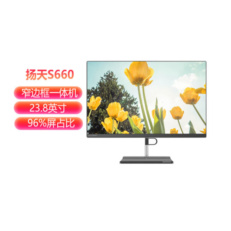 联想扬天一体机 S660 11代i5 23.8英寸台式机整机电脑