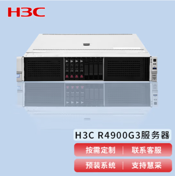 H3C代理商 新华三UniServer系列 R4900 G3机架式计算服务器