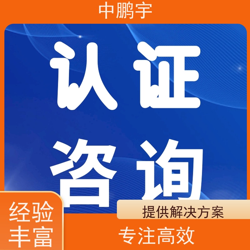 中鹏宇 家用电器电视机 CE认证服务团队 办理周期要多久时间