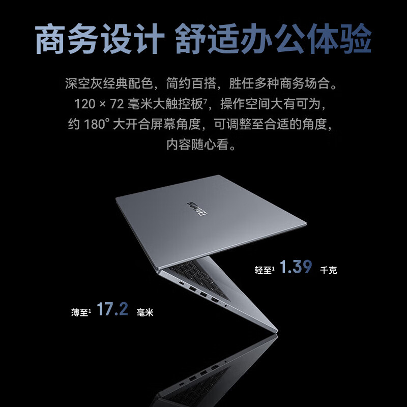 华为擎云 G540 战斗版 商用笔记本电脑 i5-1235U 16G/512G