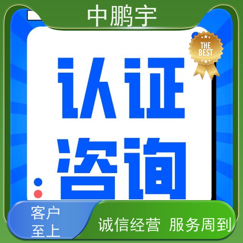 中鹏宇 笔记本电脑出口 CE认证办理机构 证书官网可查