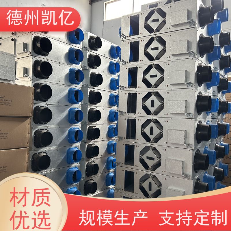 德州凯亿 天津全热交换新风系统 商用工业大风量用途