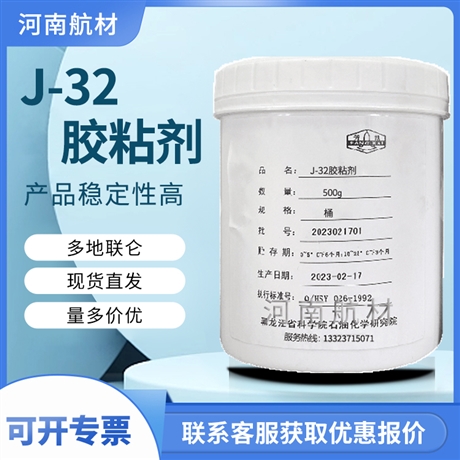 J-32胶粘剂价格-黑龙江省科学院石化院 SH-8405标准 J-32环氧胶