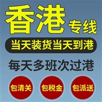 香港进口拉链报关到国内物流清关