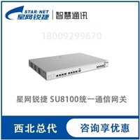西安SU8100 通信网关 IPPBX语音网关 程控电话交换机