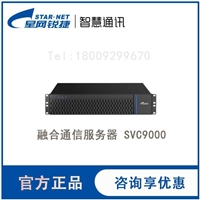 星网锐捷SVC9000 IPPBX程控交换机 SIP局域网络话机