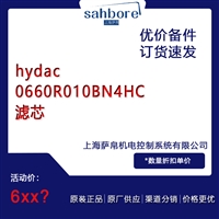 hydac 0660R010BN4HC滤芯