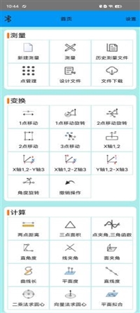 DACS-Android现场测量及分析软件1