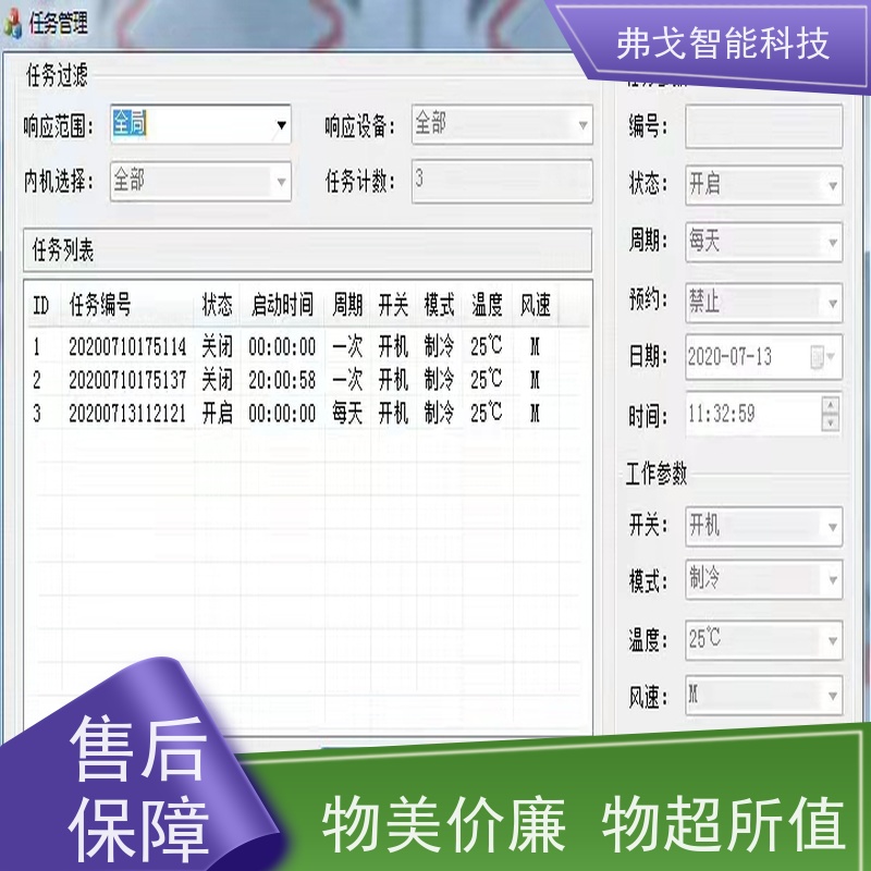 弗戈智能科技 格力中央空调分户计费               实时监测空调能耗  全国供应今日推出