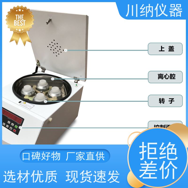 川纳仪器 台式低速离心机 省电节能降低运营成本 操作简单一键启动