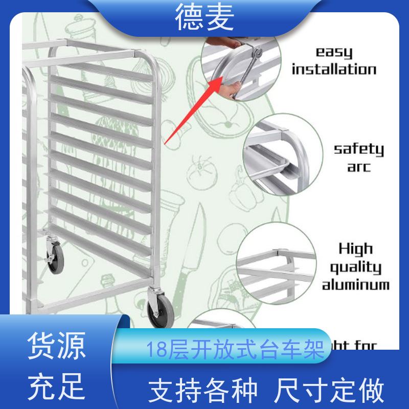 德麦 铝合金常温或冷冻车架 使用方便 移动灵活 应用范围广