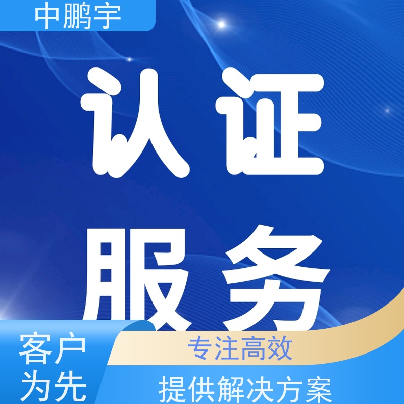 中鹏宇 照明设备手电筒 CE认证怎么做 一站式认证服务机构