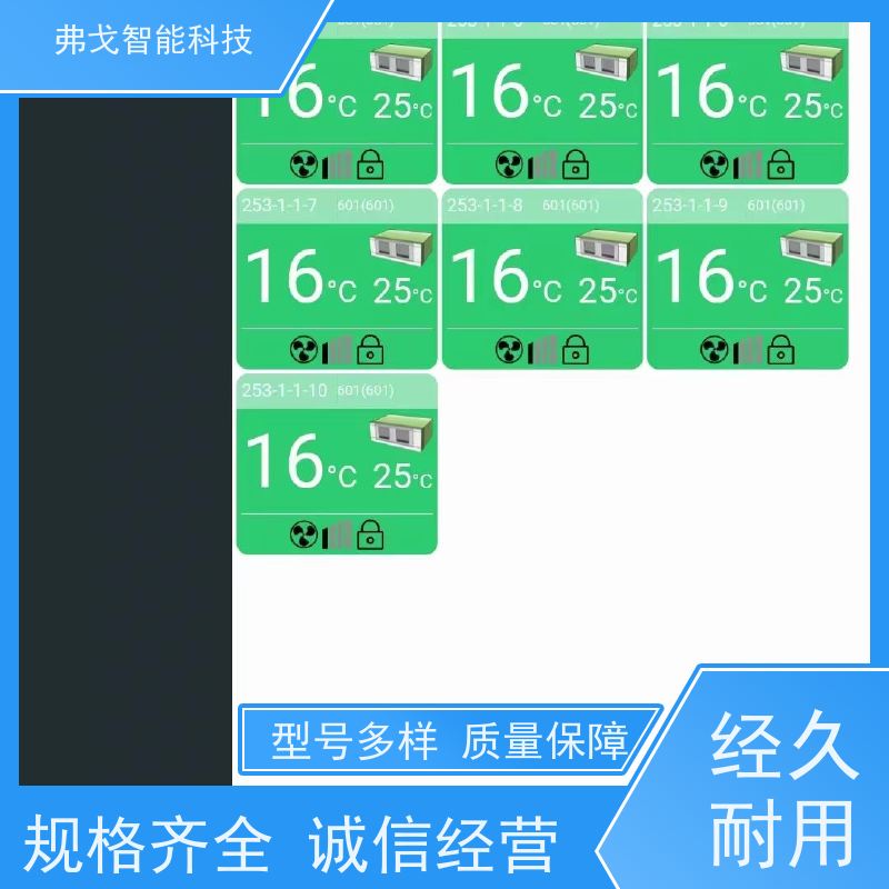 弗戈智能科技 天加多联机空调集中控制系统  实时监测空调能耗 全新上市 欢迎了解