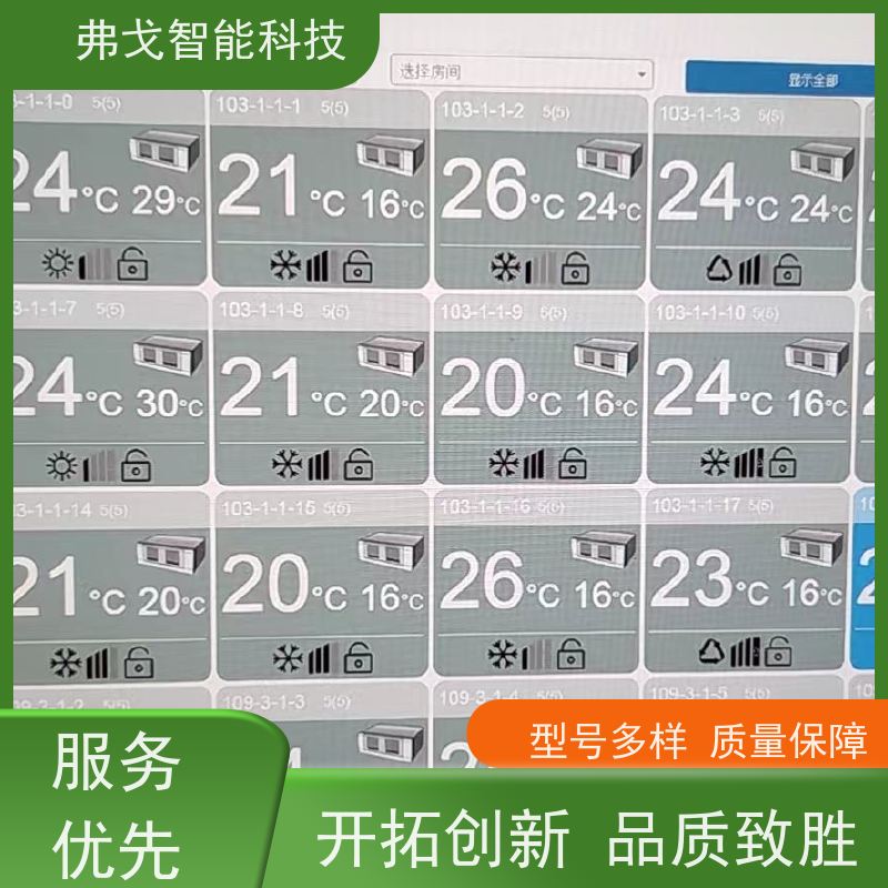 弗戈智能科技 海信空调集中控制系统  实时监测空调能耗  免费设计明智智选