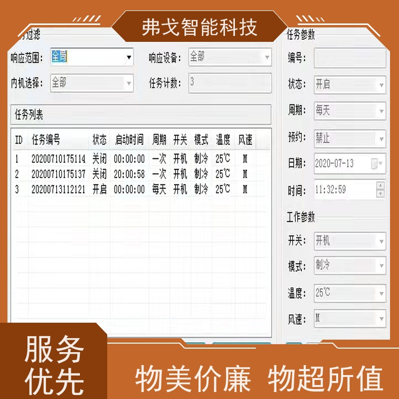 弗戈智能科技 奥克斯智能空调控制系统           实时监测空调能耗 维护方便 安装简便