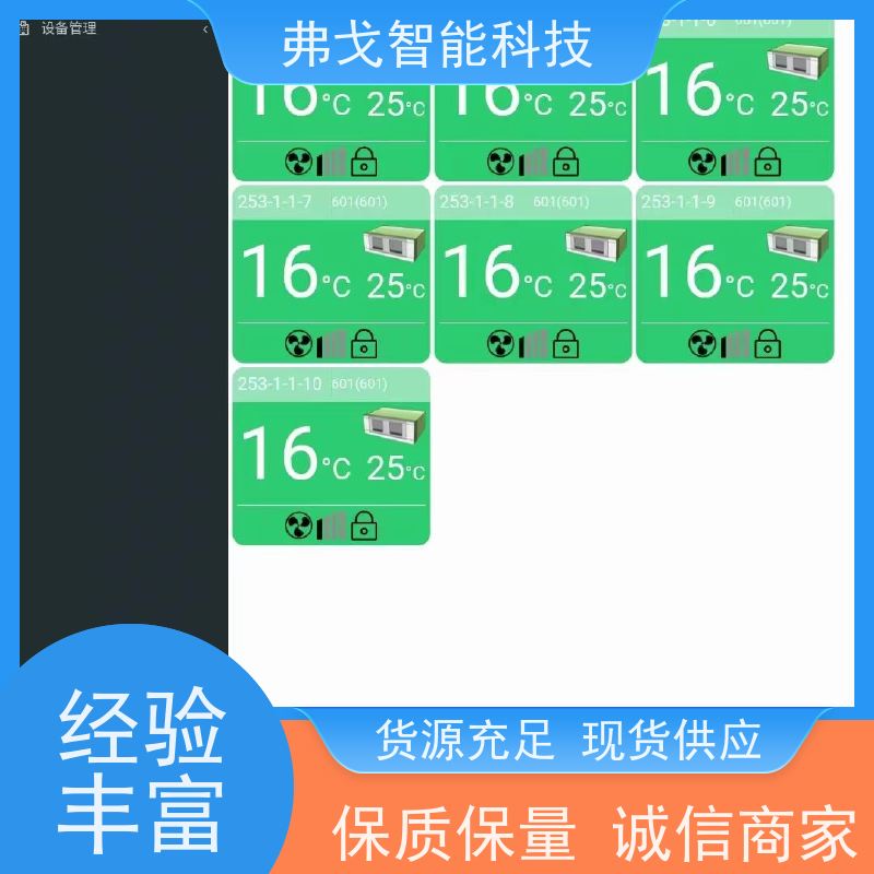 弗戈智能科技 TCL智能空调控制系统           实时监测空调能耗 实用性强 管理方便