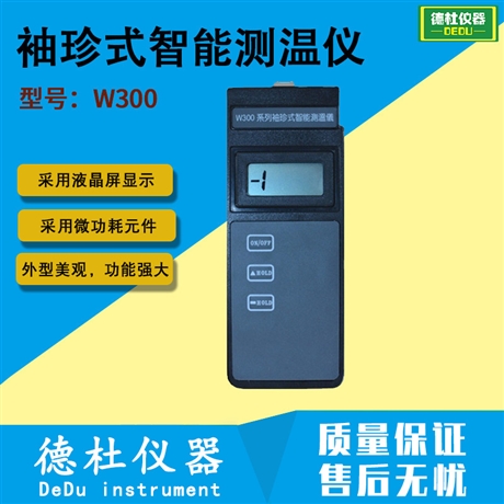 W300-K袖珍式智能测温仪 铝液、锌液、镁液测温仪