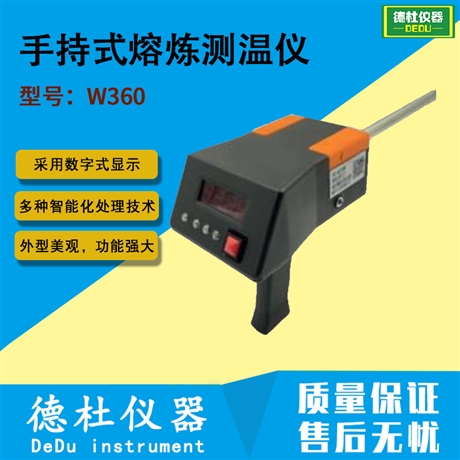 W360 手持式熔炼测温仪