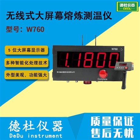 W760 无线式大屏幕熔炼测温仪