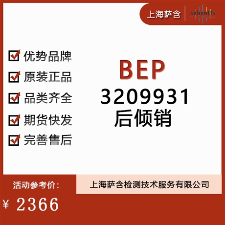 BEP 3209931后倾销