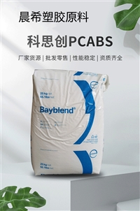 科思创 PC/PBT 德国拜耳 UT6005 901510  抗蠕变 电子产品应用