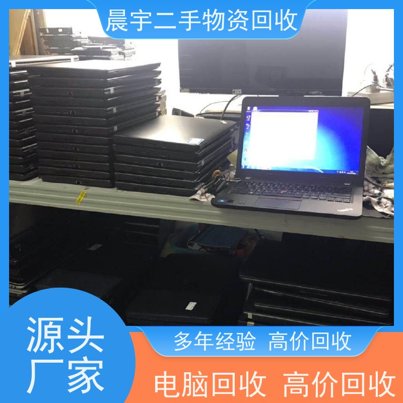 广 州 深 圳回收工厂/办公电脑上门回 收诚信经营