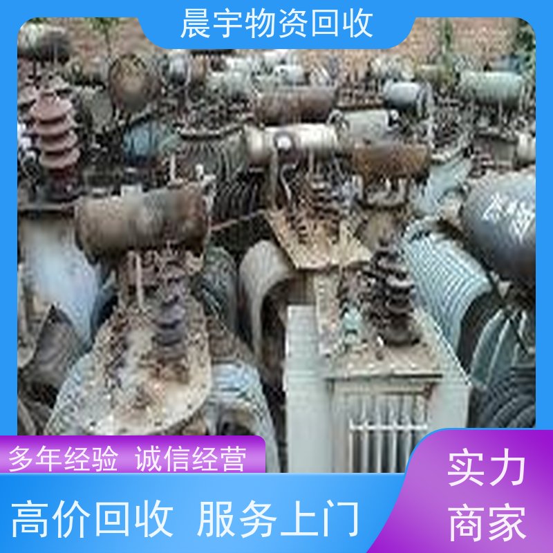 广 州 深 圳回收特种变压器价 格透明公道一站式采购