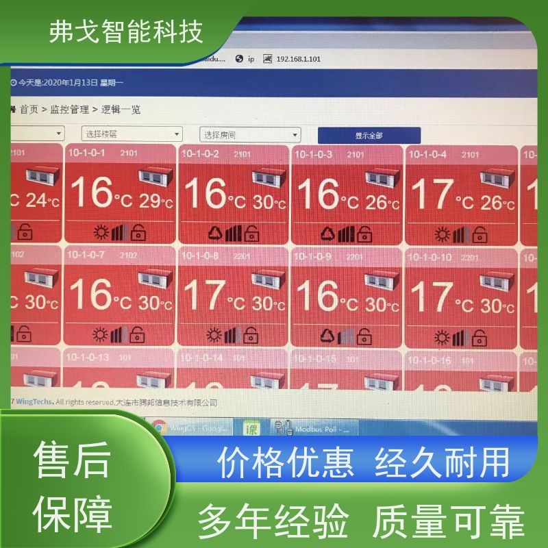 弗戈智能科技 东芝空调集中控制系统 实时监测空调能耗  节能管理计费准确