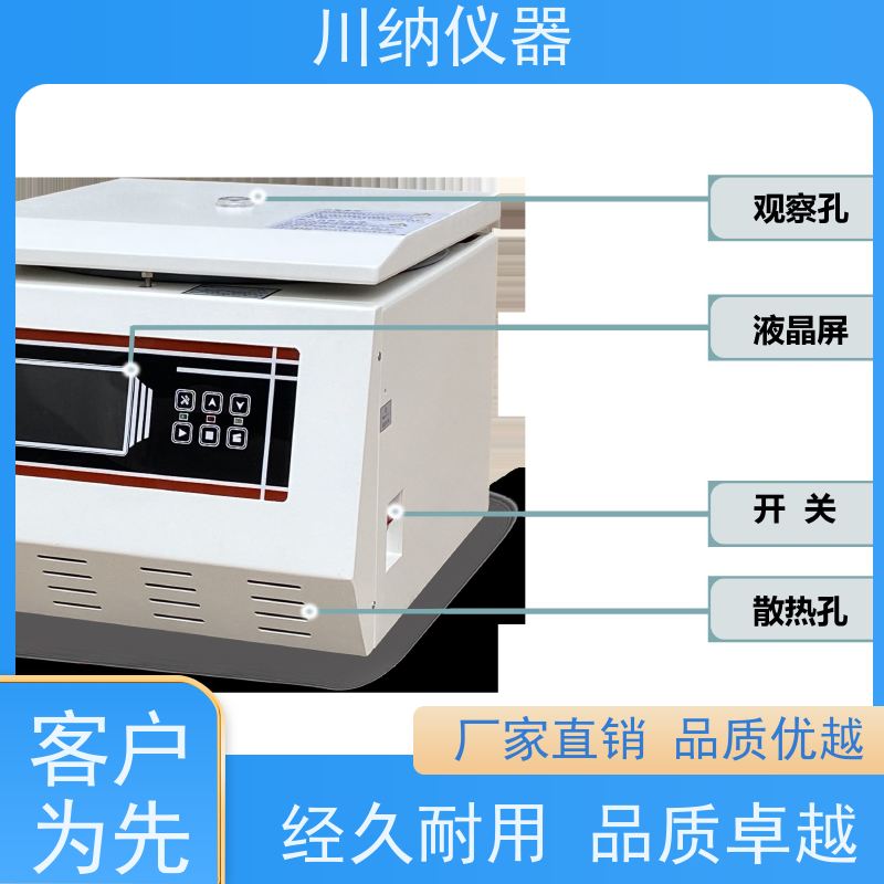 川纳仪器 台式高速冷冻离心机 大容量操作简单 运行稳定低噪音