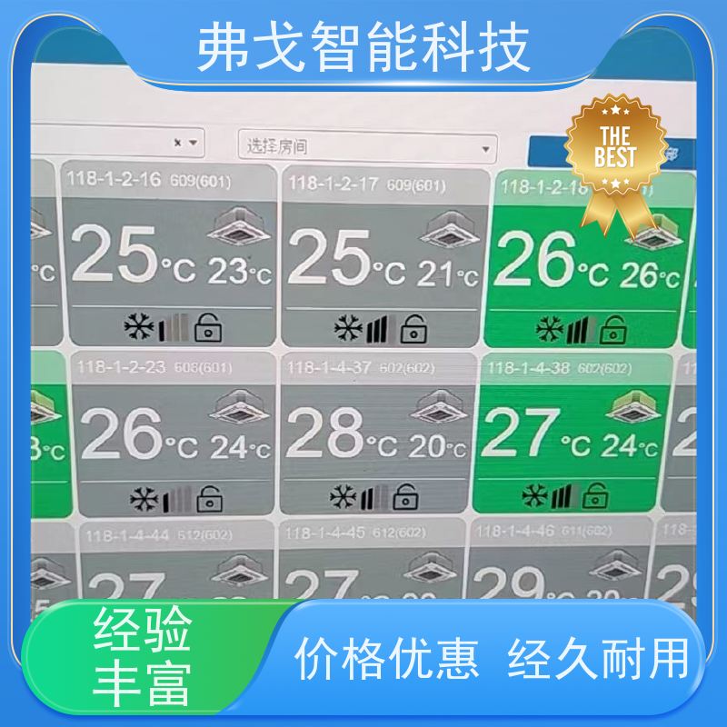 弗戈智能科技 海信中央空调计费系统方式   实时监测空调能耗  支持定制上门安装