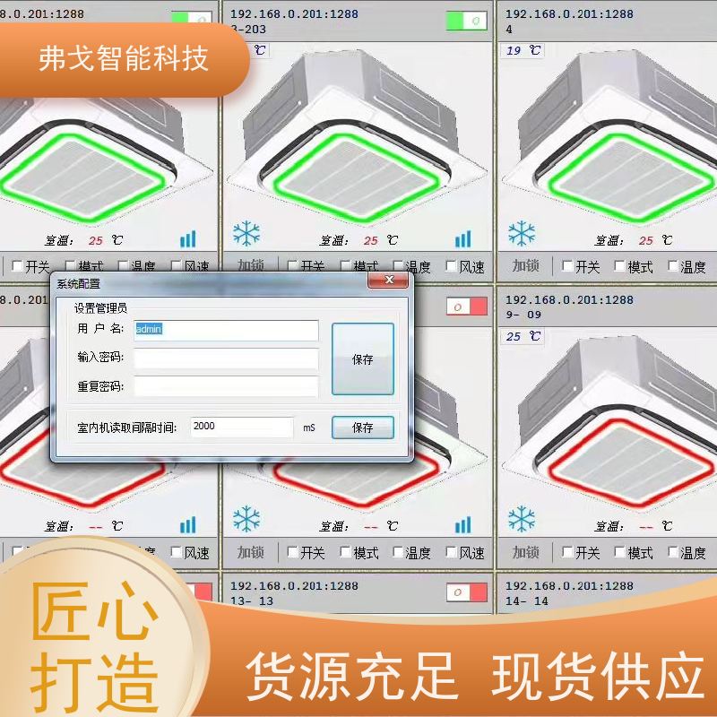 弗戈智能科技 海信中央空调分户计费系统  实时监测空调能耗  全国供应今日推出