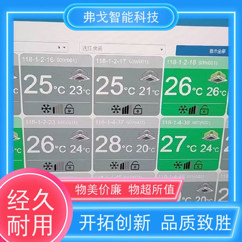 弗戈智能科技 TCL中央空调远程集中控制    实时监测空调能耗 经久耐用 物流配送快 