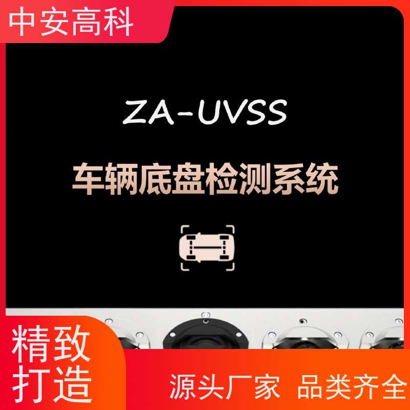 中安高科 易于集成与维护 持续更新与升级 物流 地埋式车底检查仪