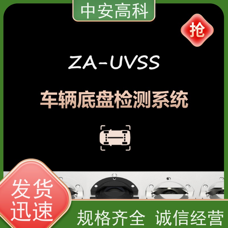 中安高科 移动式车底扫描仪 高铁 快速检测与高通量 高清底盘成像