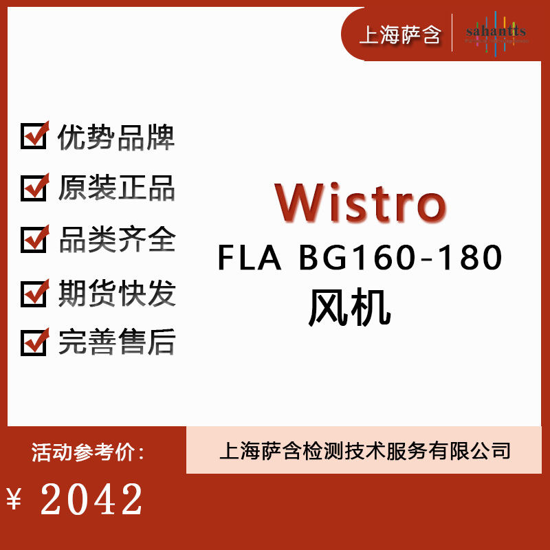 Wistro FLA BG160-180