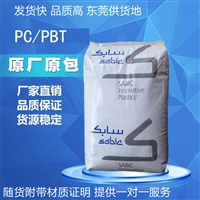 耐寒级 PC/PBT 5720U-1001 基础创新 抗紫外线