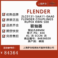 FLENDER 2LC0131-5AA11-0AA0FLENDERCOUPLINGSRUPEX RWN500联轴器