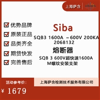 Siba SQB3 1600A-600V200KA 2068132熔断器