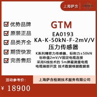 GTM EA0193 KA-K-50kN-F-2mV/V 压力传感器