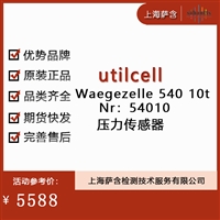 utilcell Waegezelle 540 10t Nr:54010 压力传感器