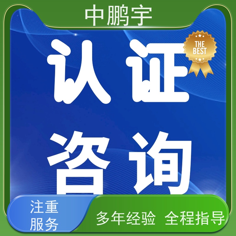 中鹏宇 上海帐篷手套 CE认证办理流程 诚信服务 贴心售后