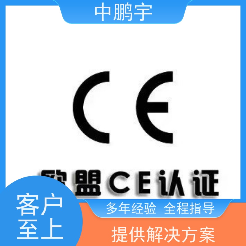 中鹏宇 上海帐篷手套 CE认证办理费用 依据复杂度沟通而定