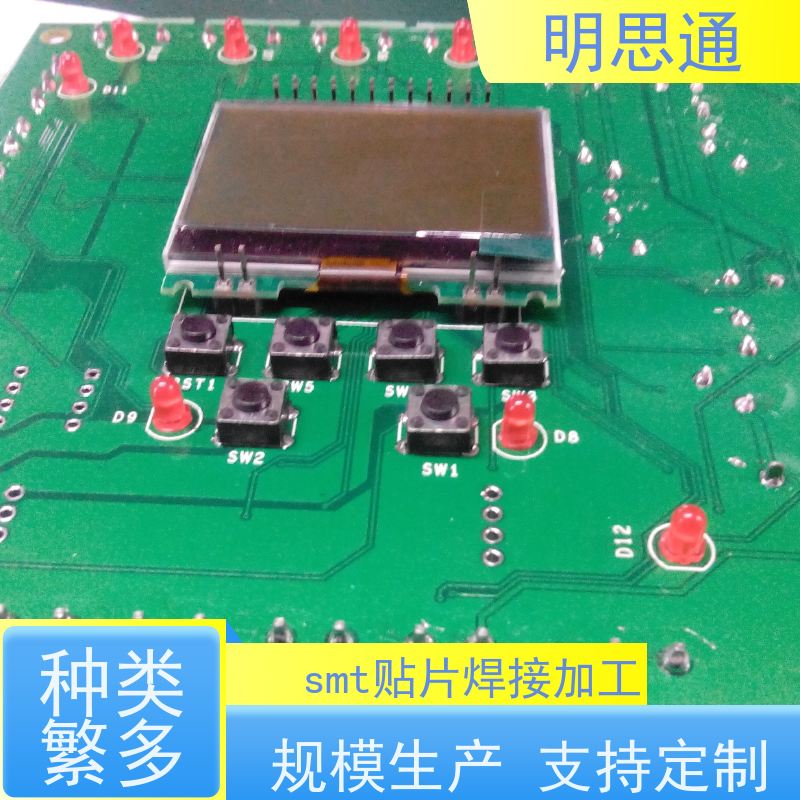 明思通电子 小批量smt贴片加工 一站式制造服务 实力商家