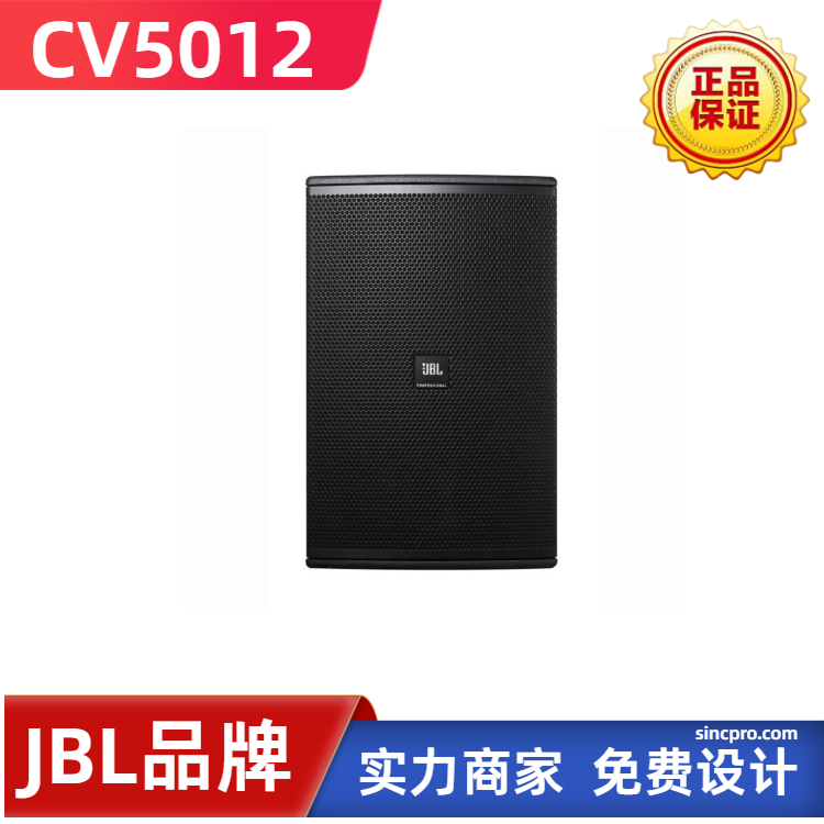 JBL音响郑州总代理 会议演出舞台音箱设备举荐 JBL CV5012/64 全频扬声器