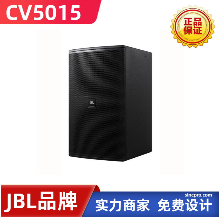 郑州JBL音箱总代 经销商引荐 舞台会议演出音箱JBL CV5015 96/64