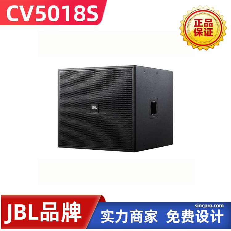 郑州JBL会议室音响总代 河南舞台音响销售公司 JBL厂家举荐 CV5018S低音炮